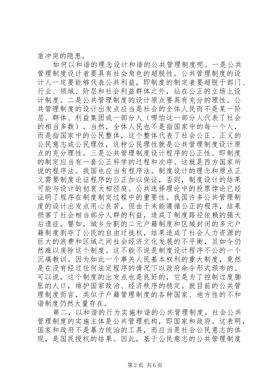 2024年和谐的管理方式是建设和谐社会的重心_第2页