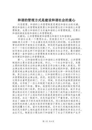 2024年和谐的管理方式是建设和谐社会的重心