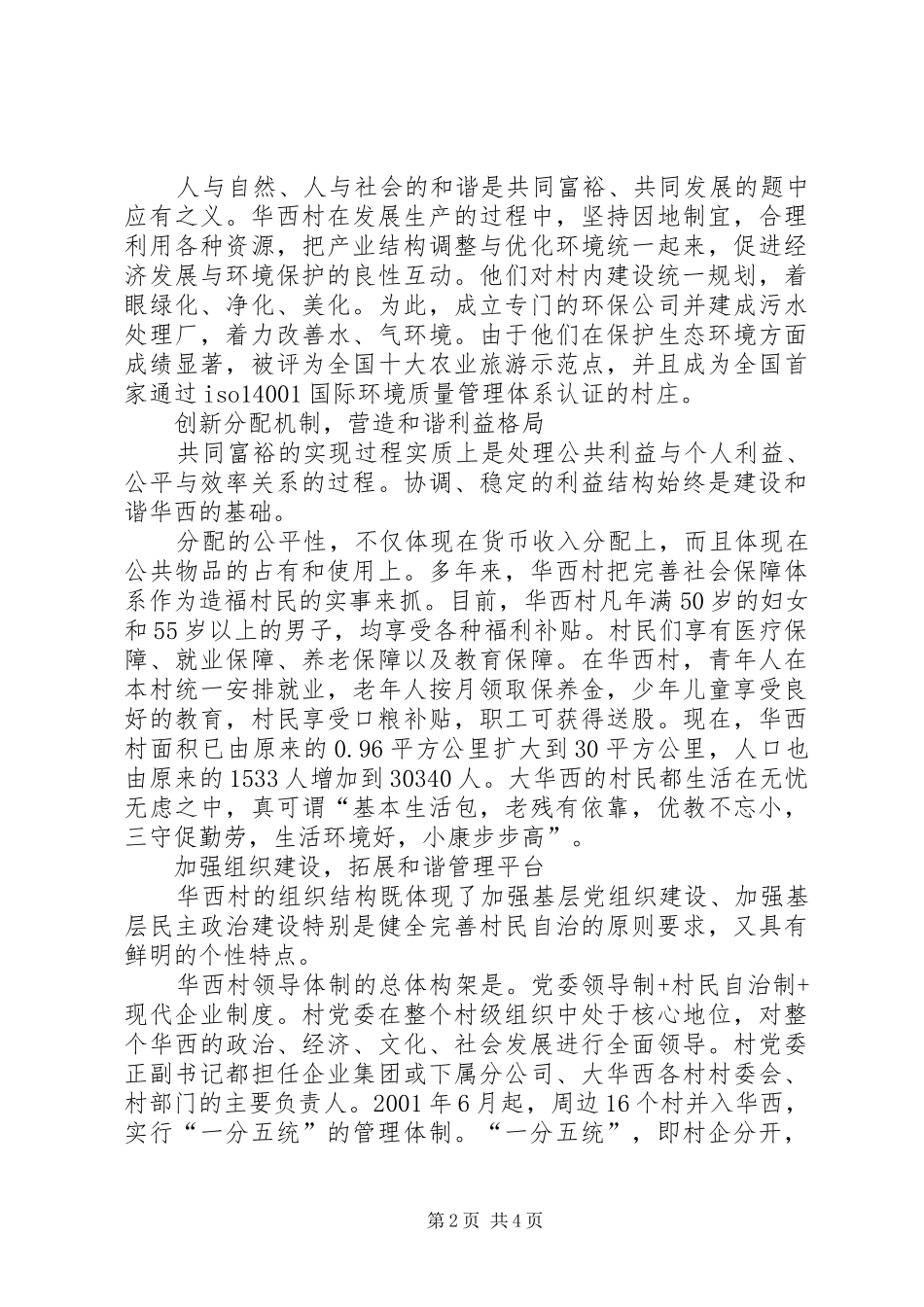 2024年和谐的社会主义新农村_第2页