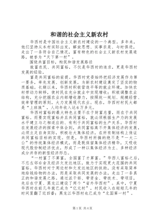 2024年和谐的社会主义新农村