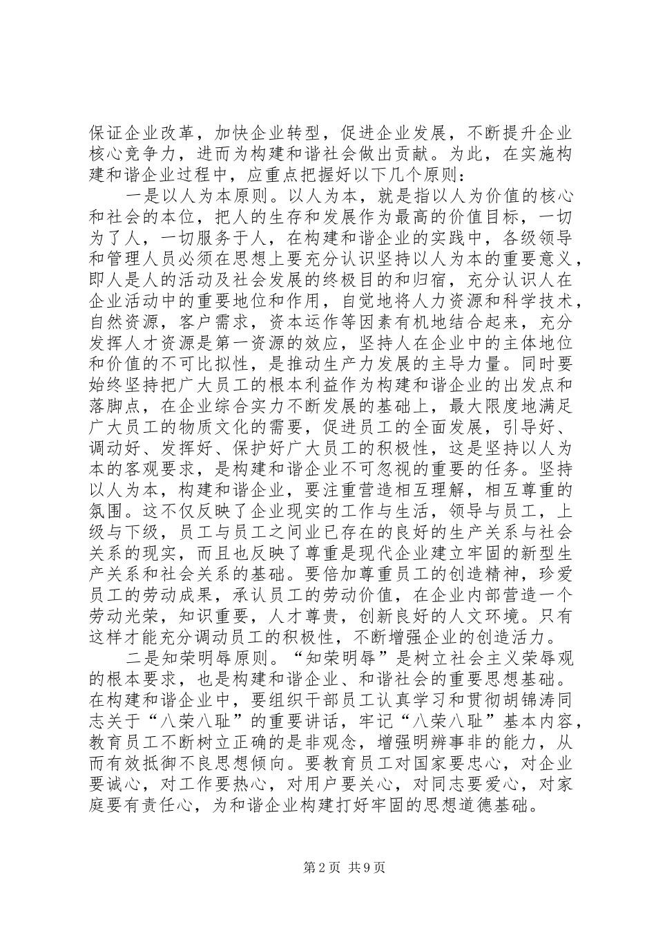 2024年和谐电信构建思考_第2页