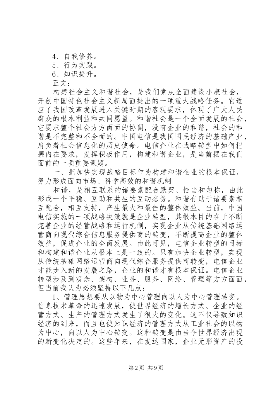 2024年和谐电信构建战略转型_第2页