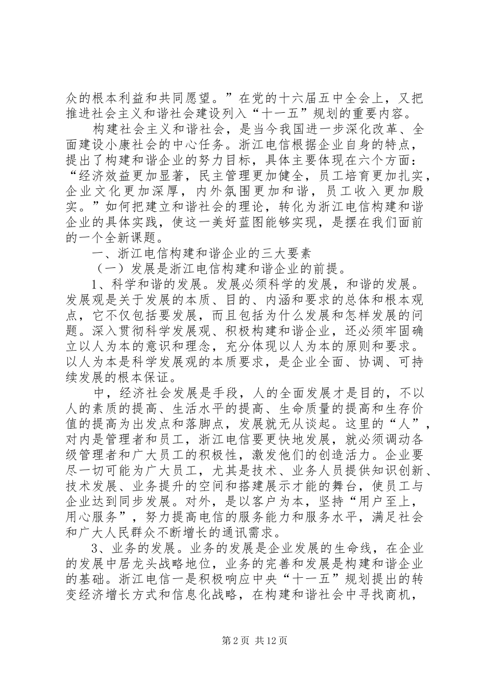 2024年和谐电信实践与思考_第2页