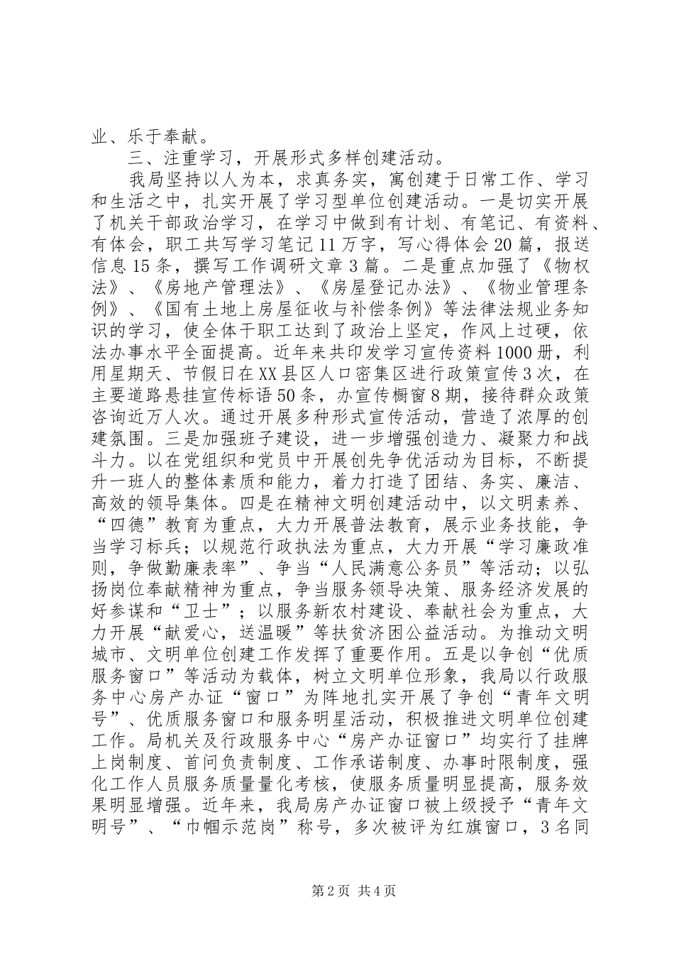 2024年和谐房管局构建经验交流_第2页