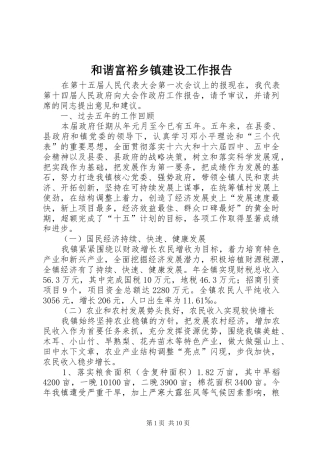 2024年和谐富裕乡镇建设工作报告