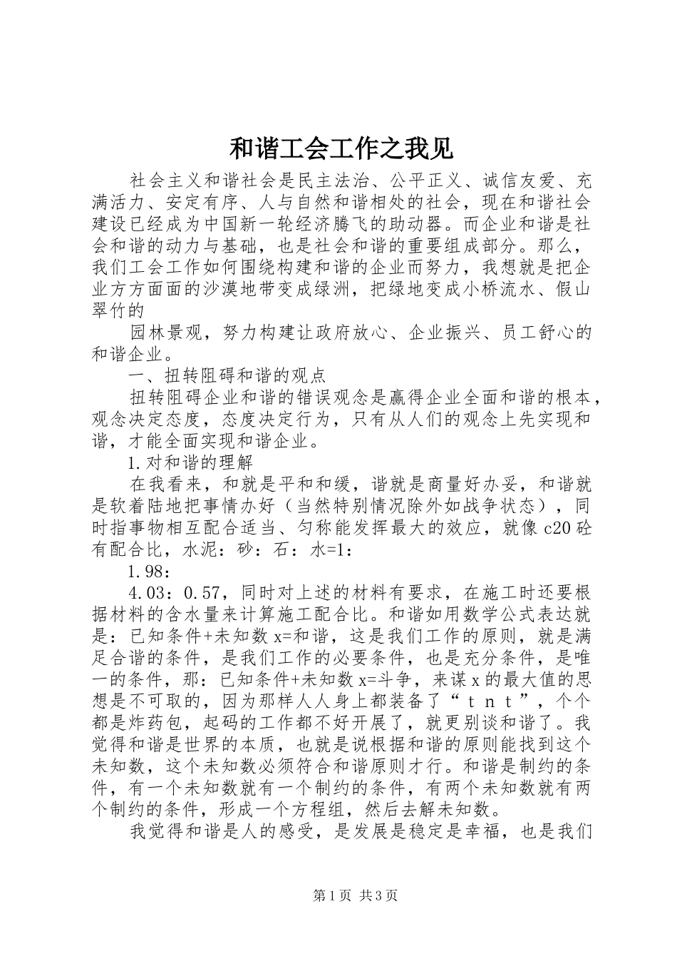 2024年和谐工会工作之我见_第1页