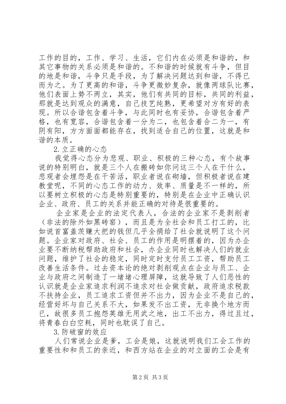 2024年和谐工会工作之我见_第2页