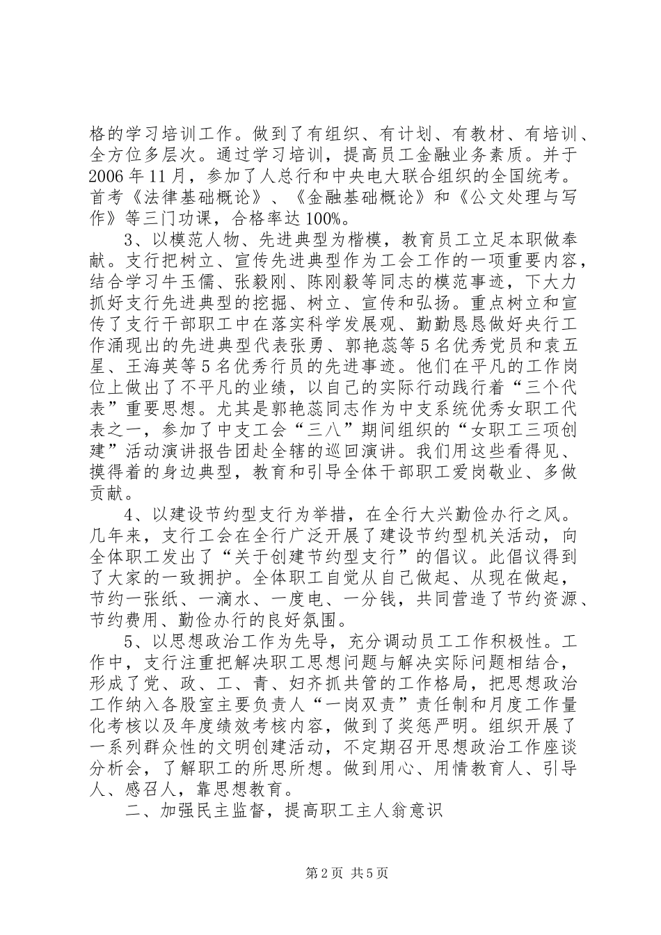 2024年和谐工会职能交流材料_第2页