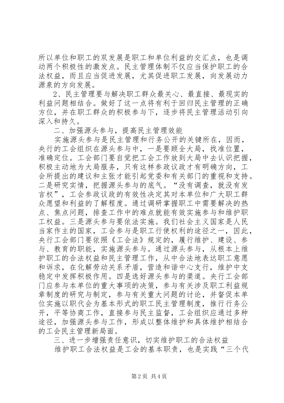 2024年和谐工会职能思考_第2页