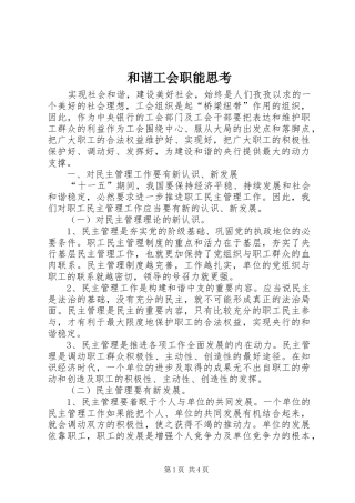 2024年和谐工会职能思考