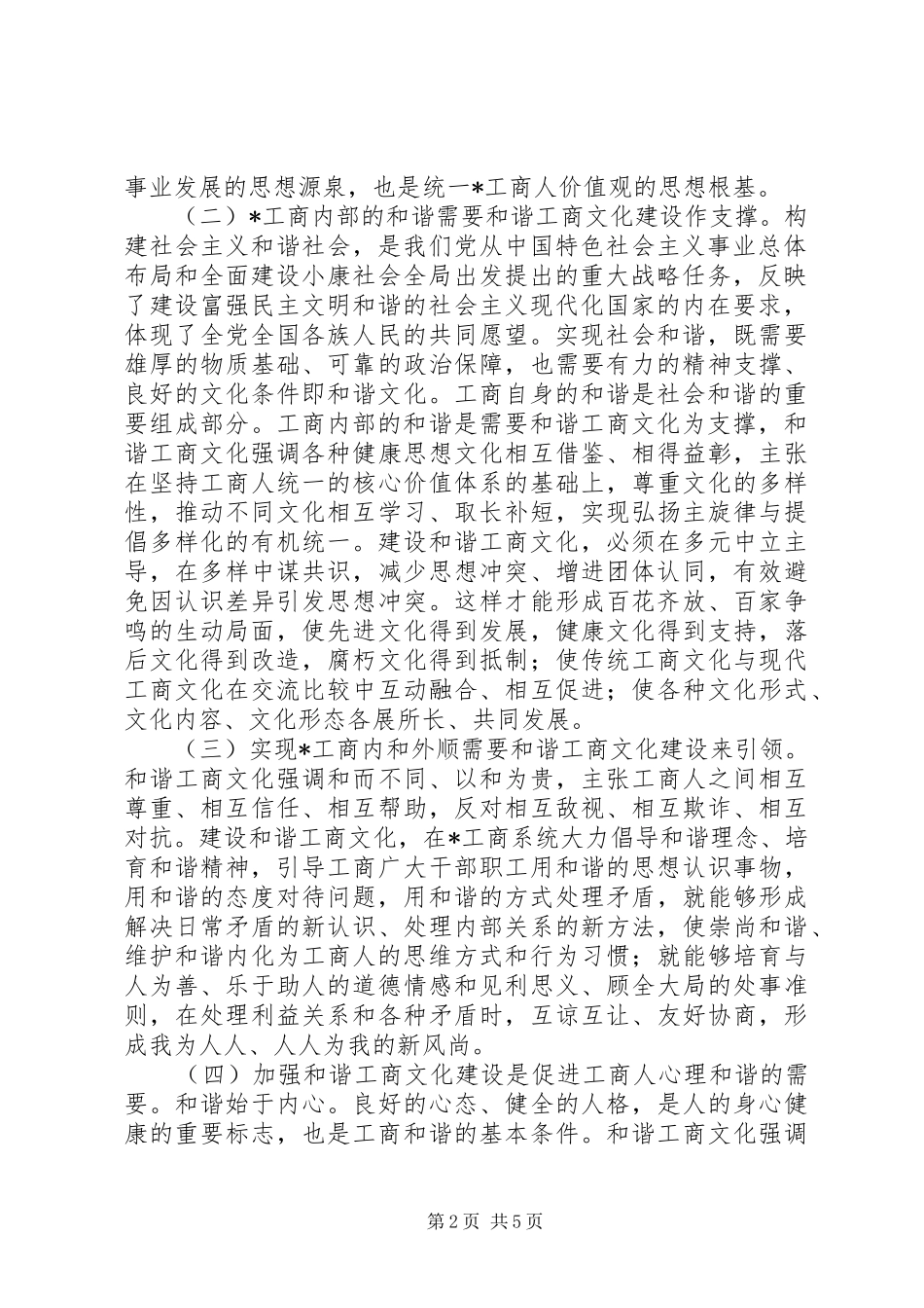 2024年和谐工商文化经验交流_第2页