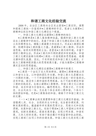 2024年和谐工商文化经验交流