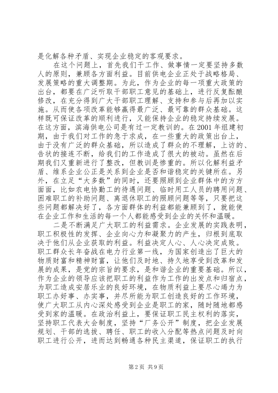 2024年和谐供电企业经验交流_第2页