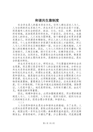 2024年和谐共生靠制度