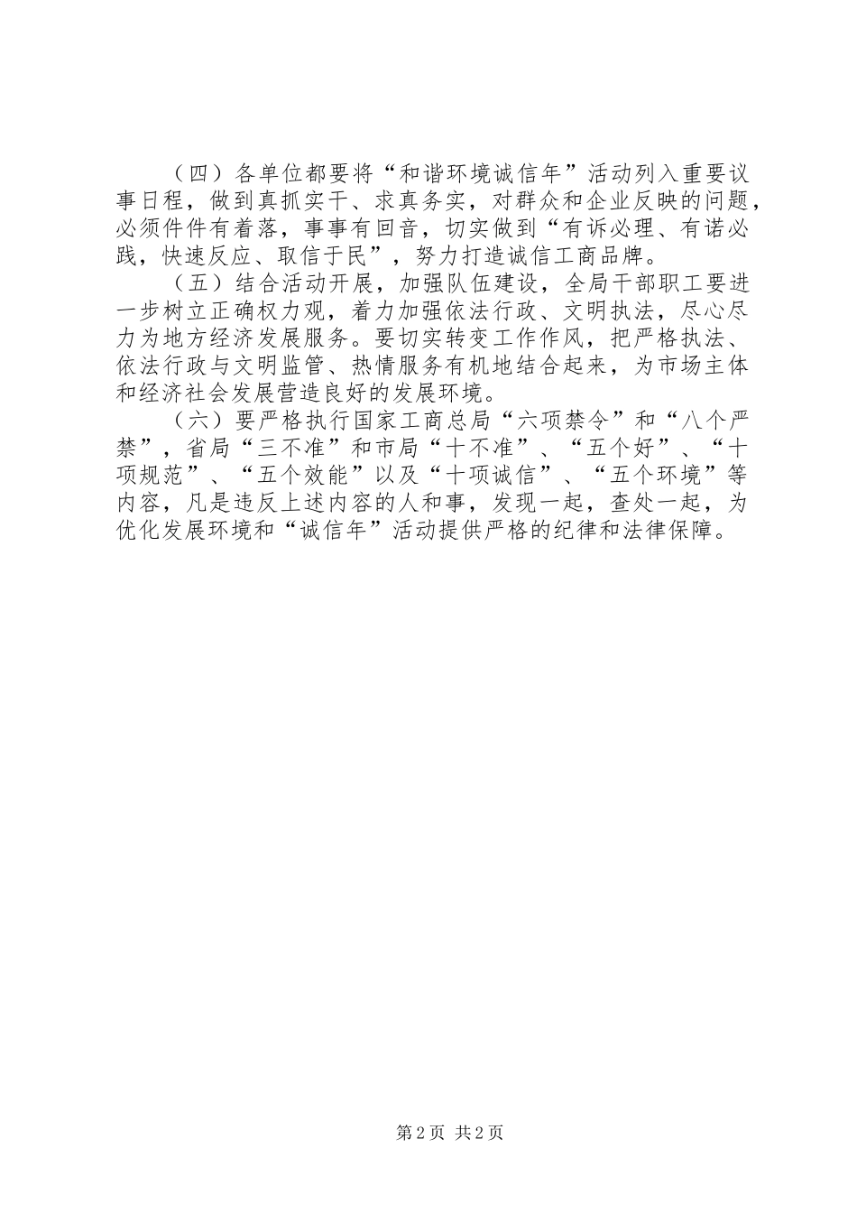 2024年和谐环境诚信年活动实施方案_第2页