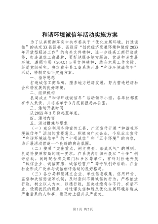 2024年和谐环境诚信年活动实施方案