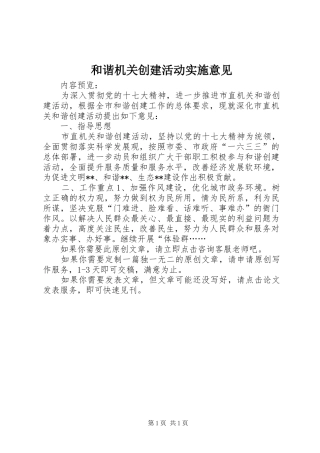 2024年和谐机关创建活动实施意见