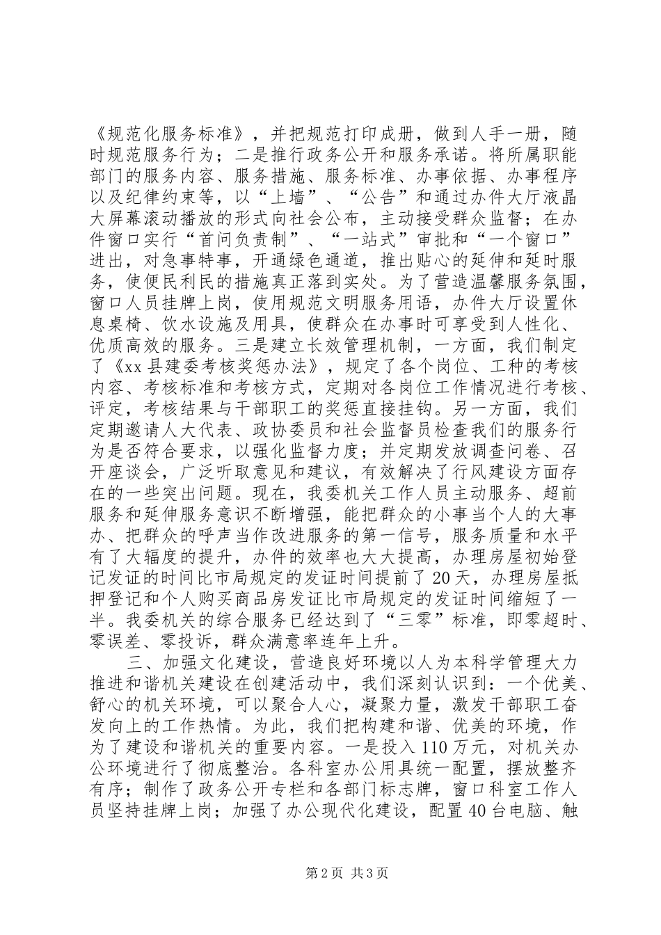 2024年和谐机关建设交流材料_第2页