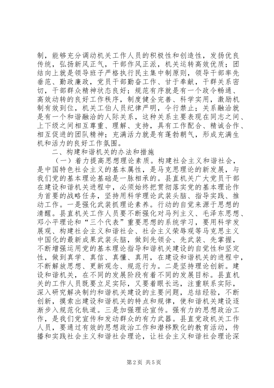 2024年和谐机关是和谐社会的重要保证_第2页