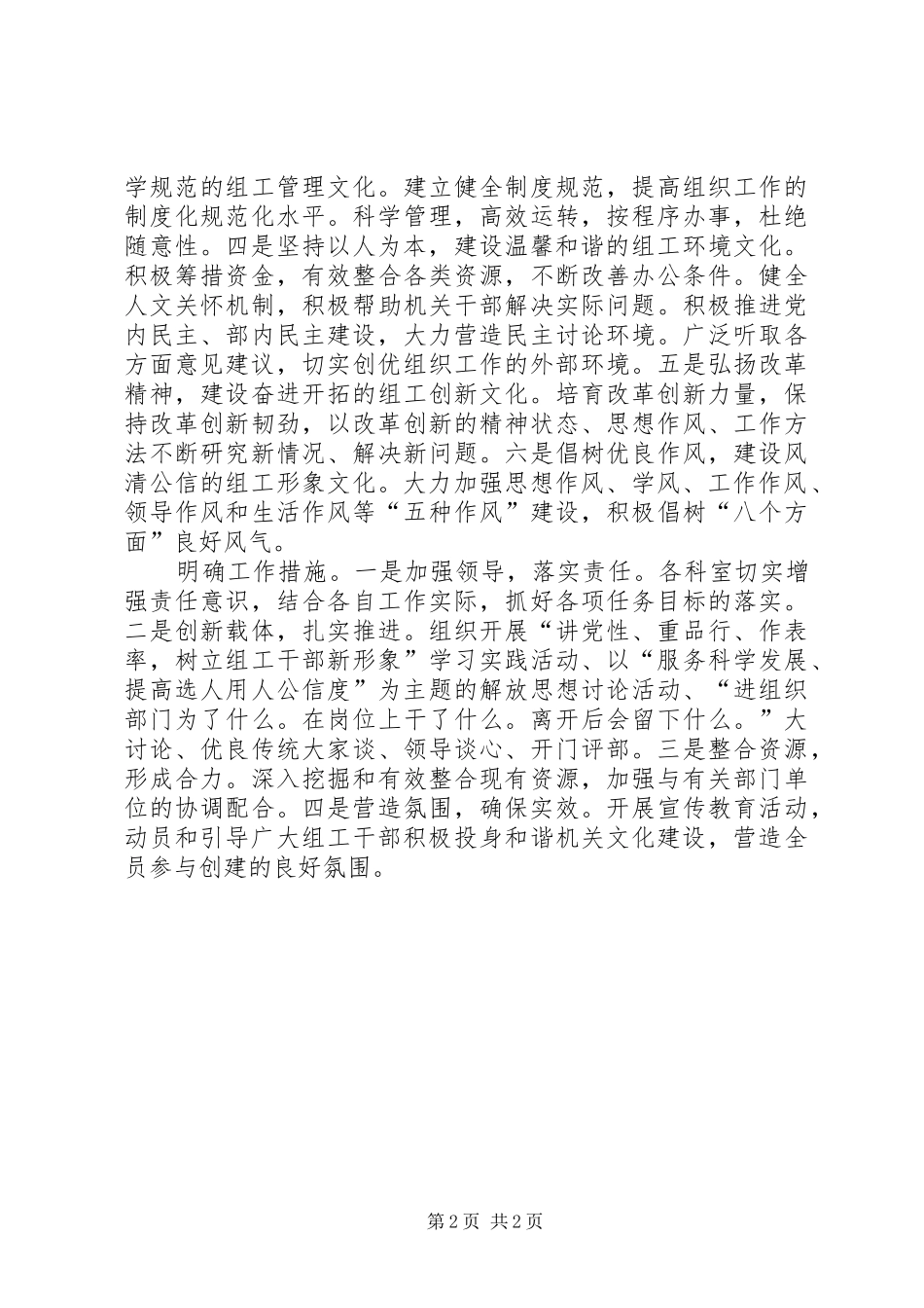 2024年和谐机关文化建设意见_第2页