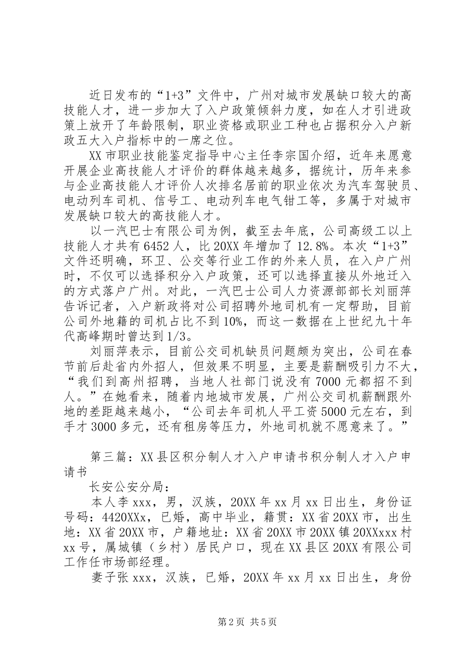 2024年积分入户公司申请书_第2页