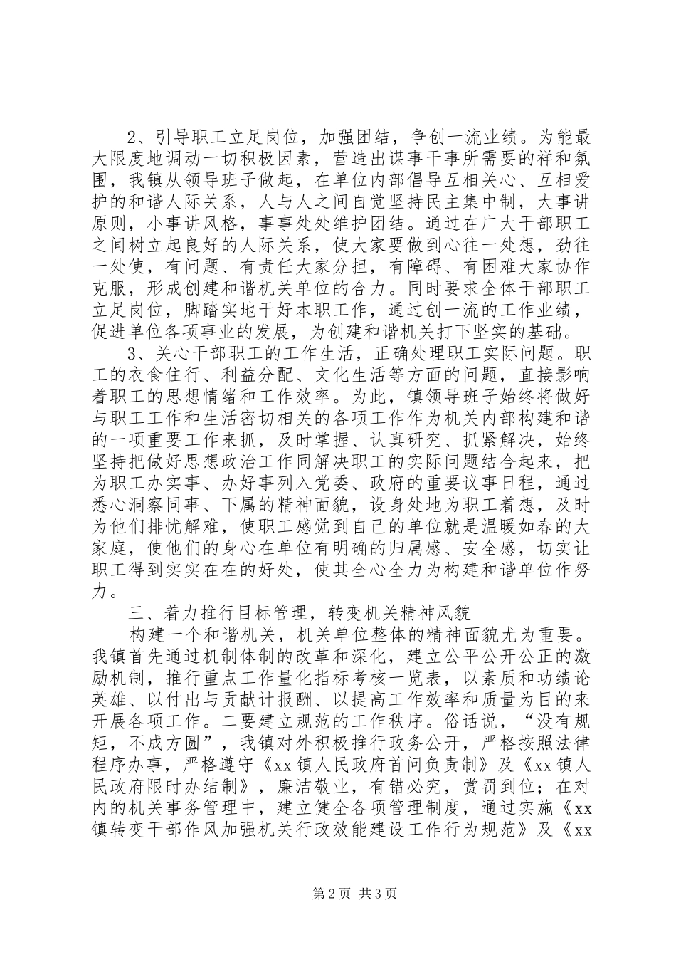 2024年和谐建设在基层活动典型材料_第2页