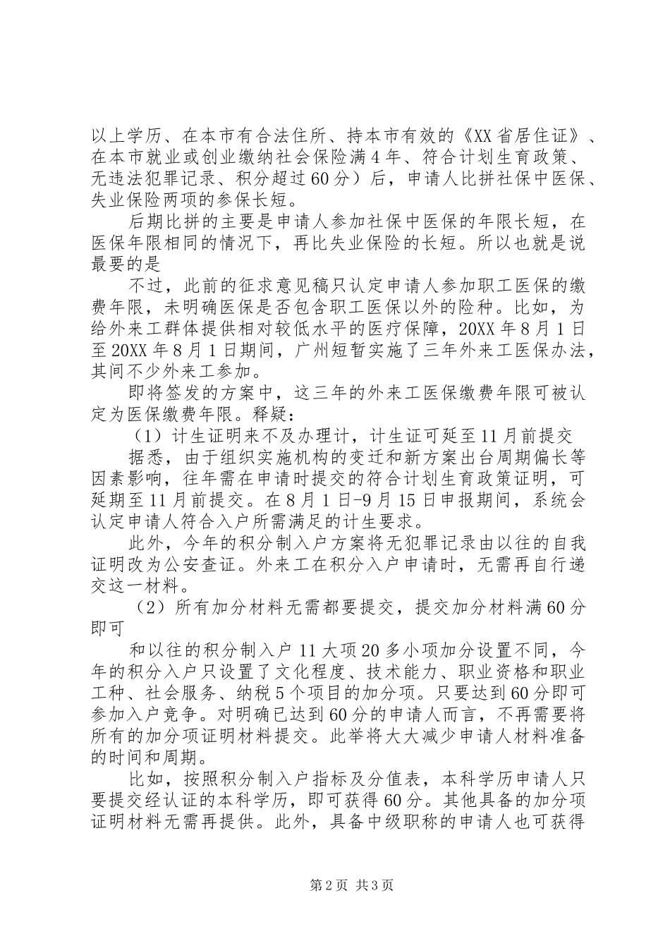 2024年积分入户具体申报材料及要求_第2页