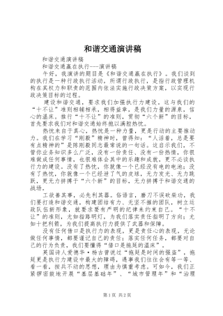 2024年和谐交通演讲稿