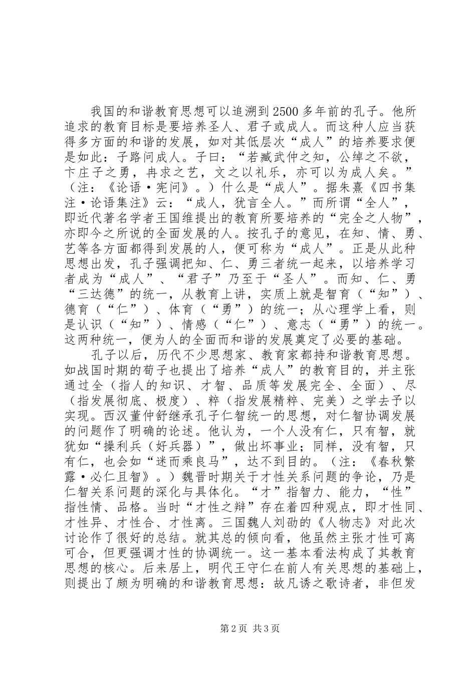 2024年和谐教育思想的发展及其现实意义_第2页