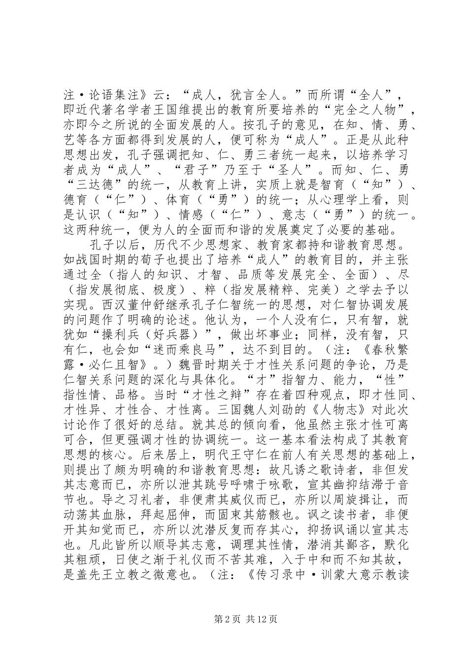 2024年和谐教育思想发展_第2页