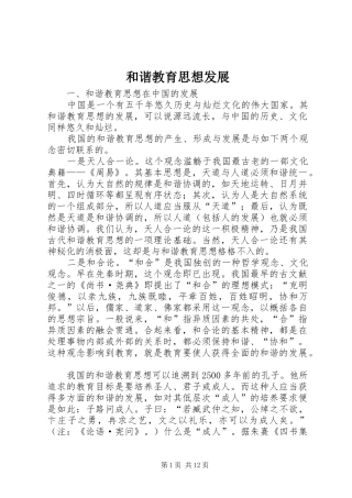 2024年和谐教育思想发展