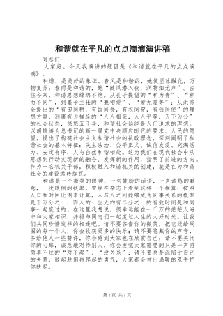 2024年和谐就在平凡的点点滴滴演讲稿