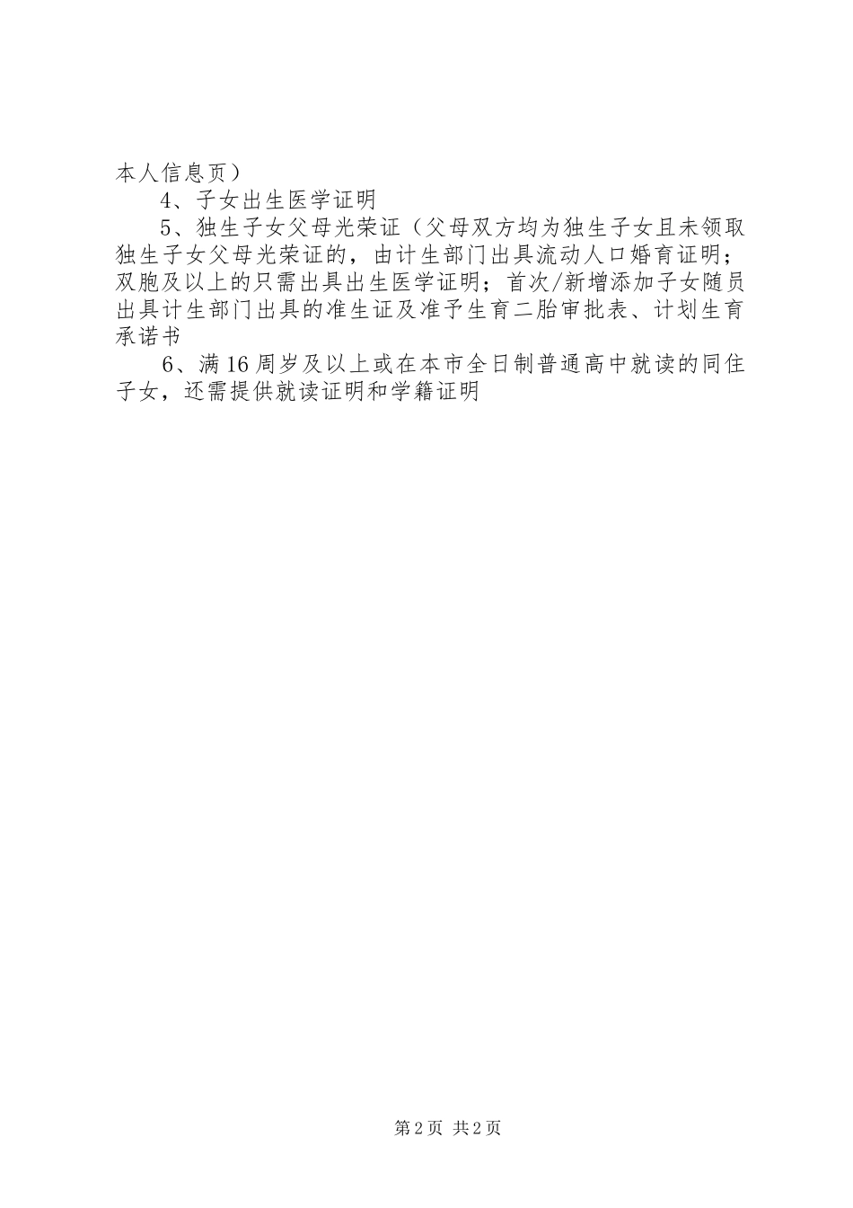 2024年积分申请材料清单_第2页