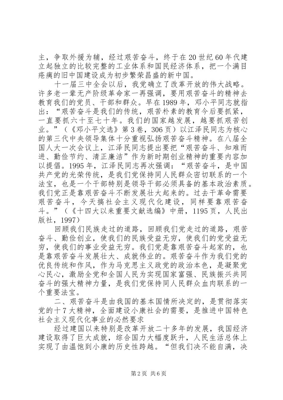 2024年弘扬艰苦奋斗精神永葆共产党人本色_第2页