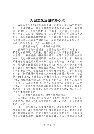 2024年和谐军休家园经验交流