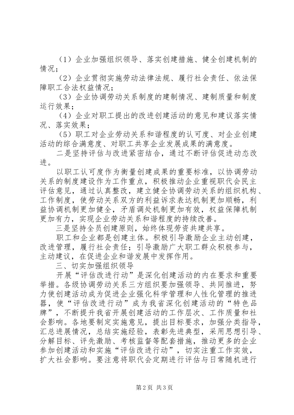 2024年和谐劳动关系评估意见_第2页