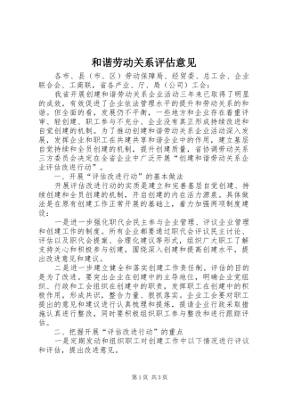 2024年和谐劳动关系评估意见