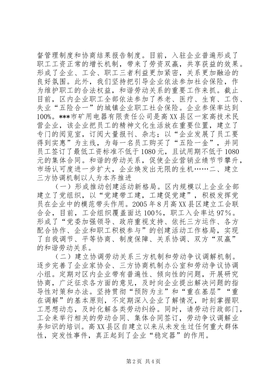 2024年和谐劳动关系先进企业事迹材料_第2页