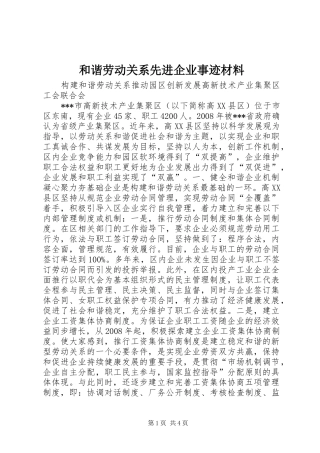 2024年和谐劳动关系先进企业事迹材料