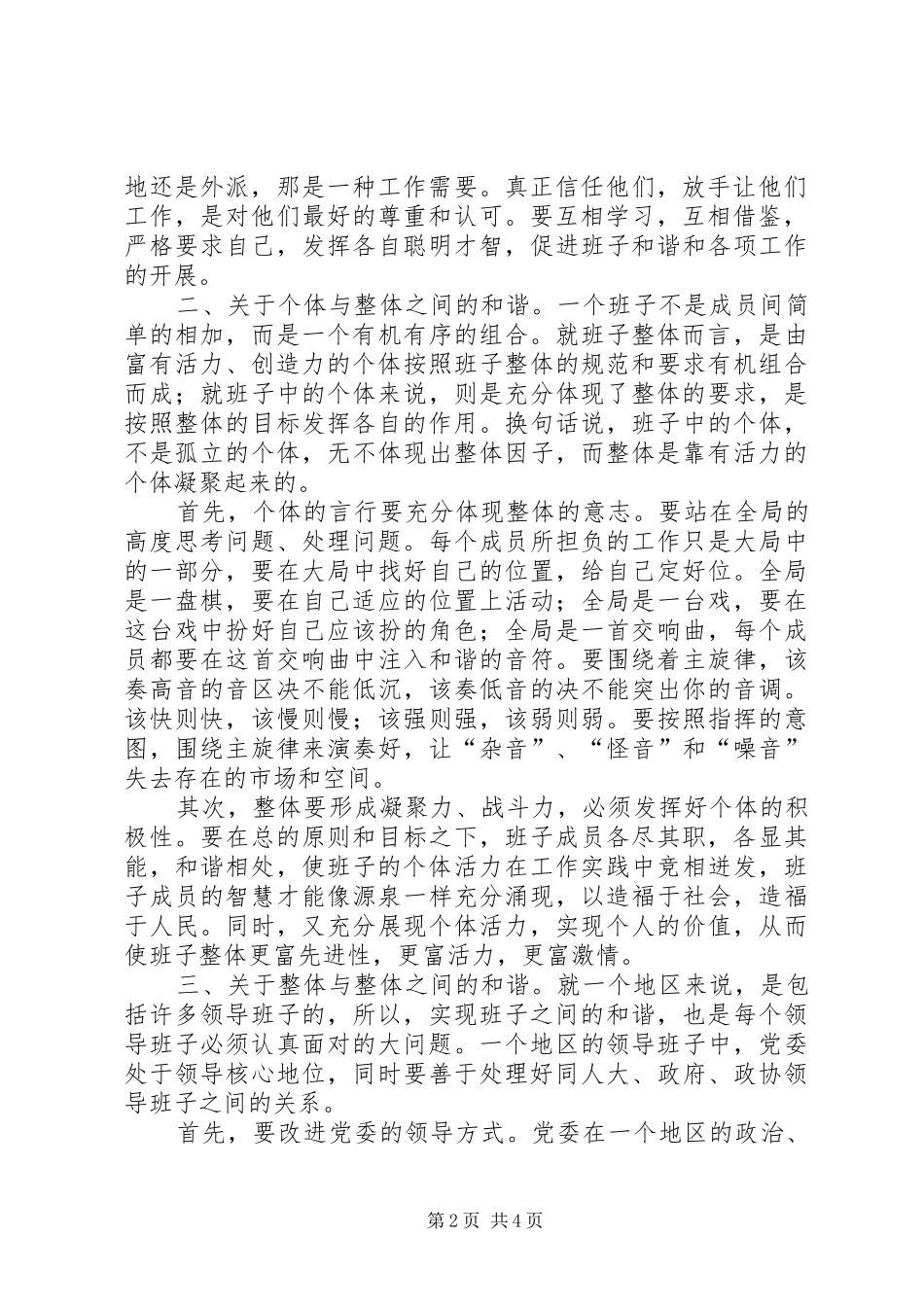 2024年和谐领导班子在建立和谐社会中重要性_第2页