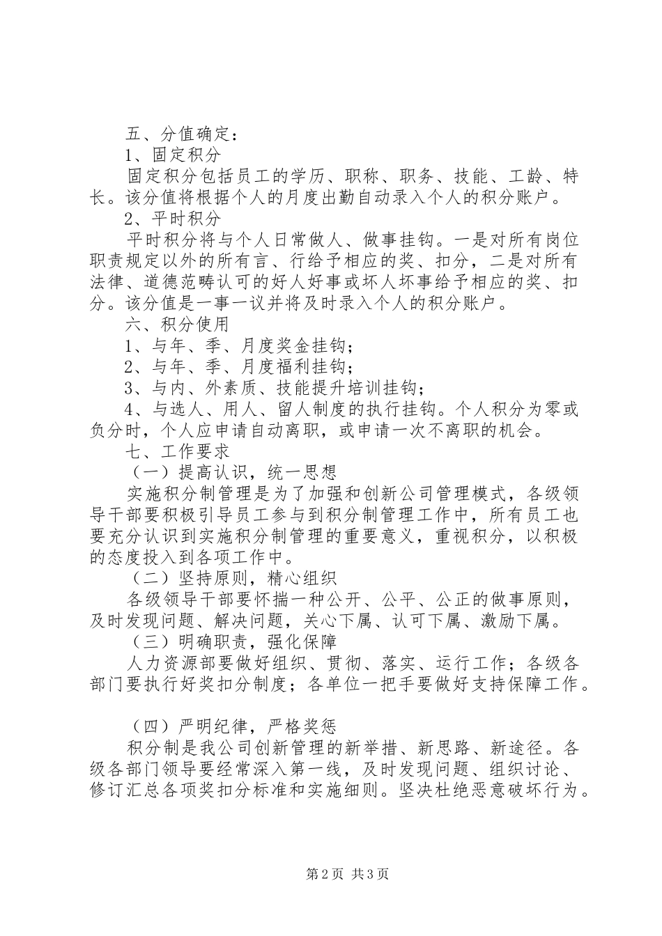 2024年积分制管理实施方案和细则_第2页