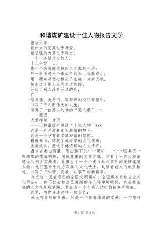 2024年和谐煤矿建设十佳人物报告文学