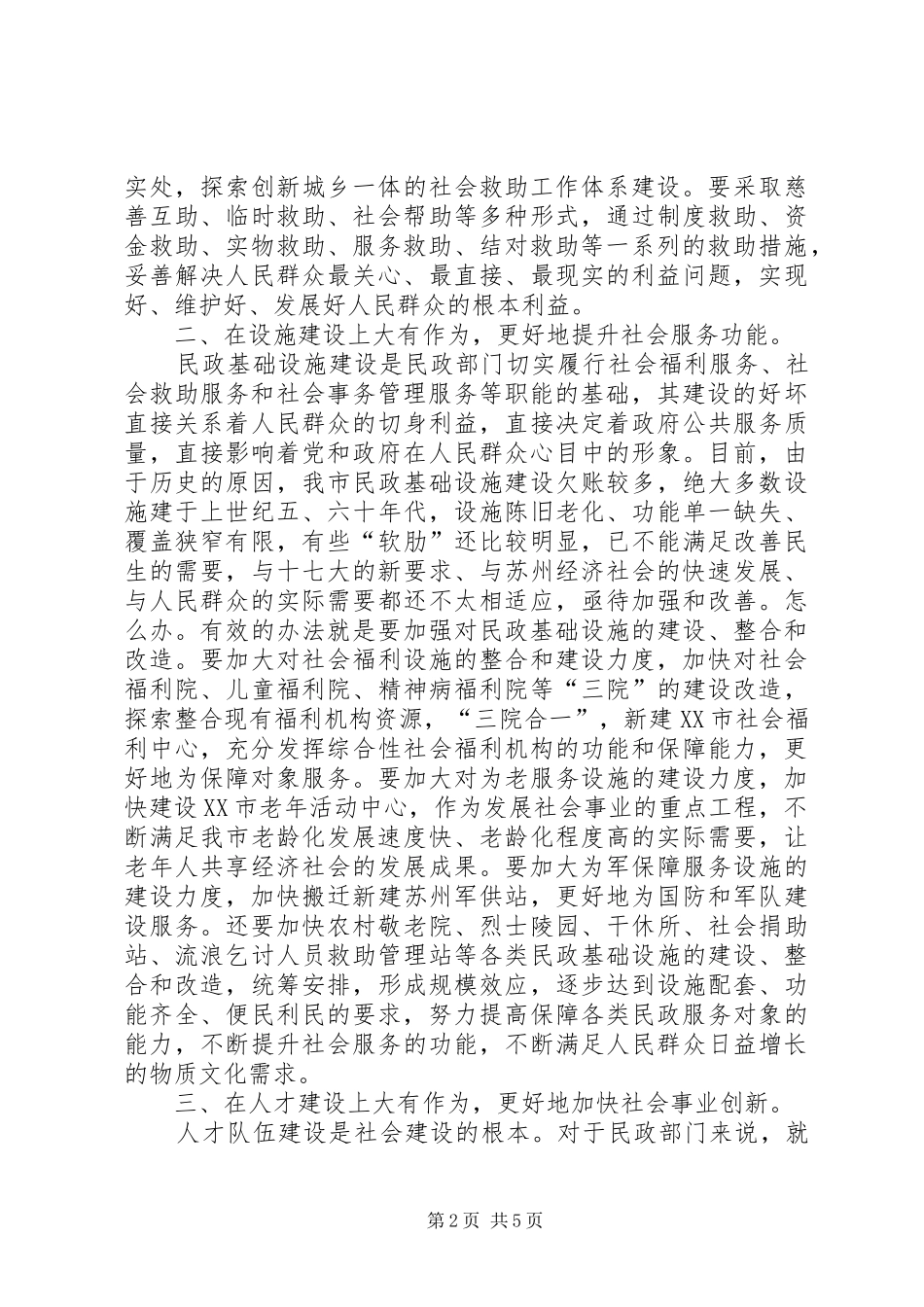 2024年和谐民政经验交流_第2页