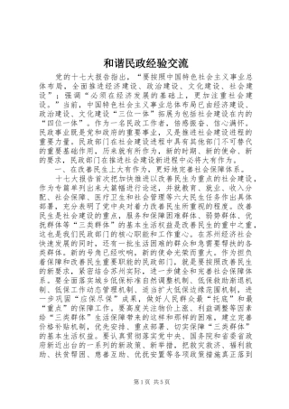 2024年和谐民政经验交流