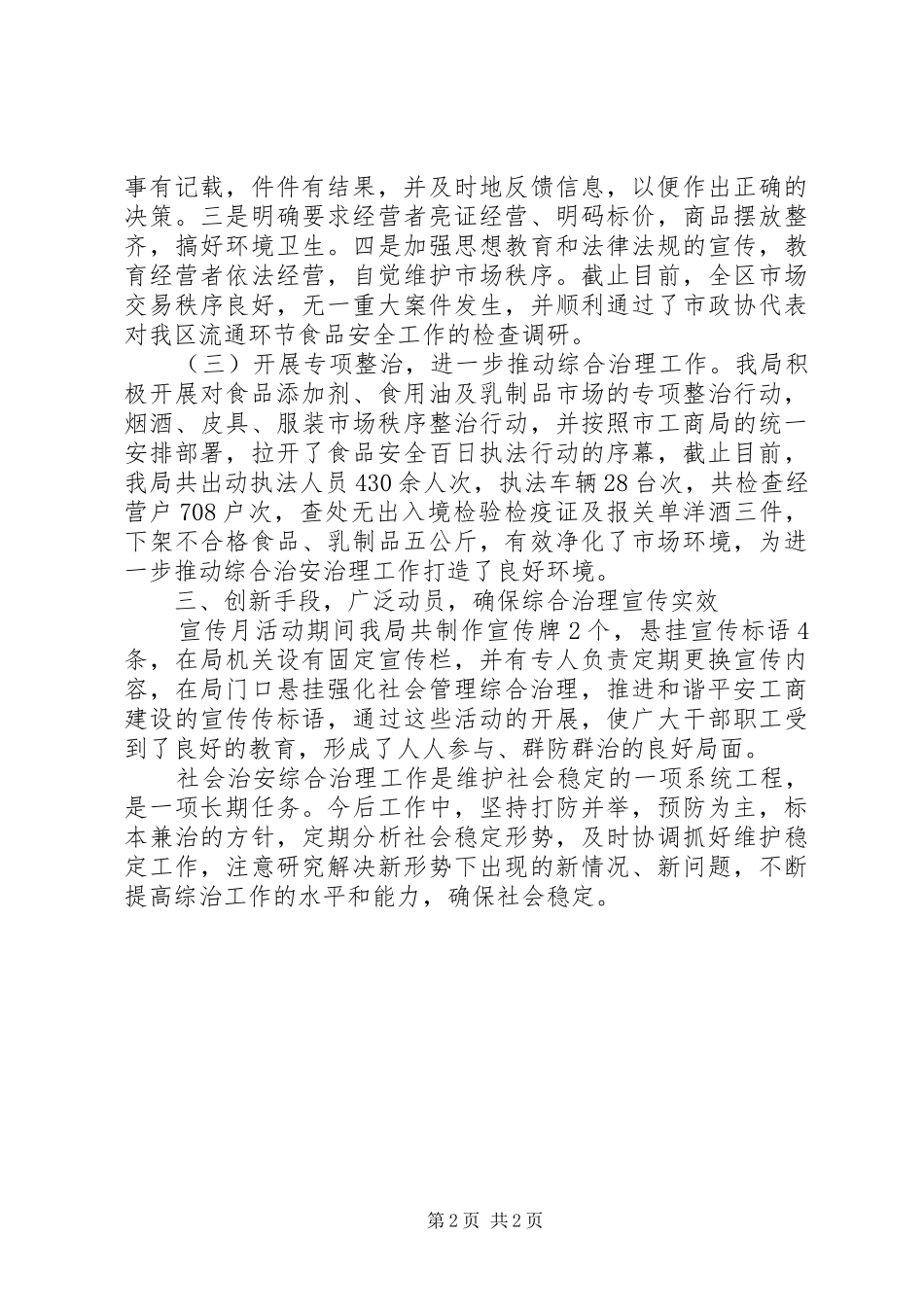 2024年和谐平安工商建设综治宣传月活动总结_第2页