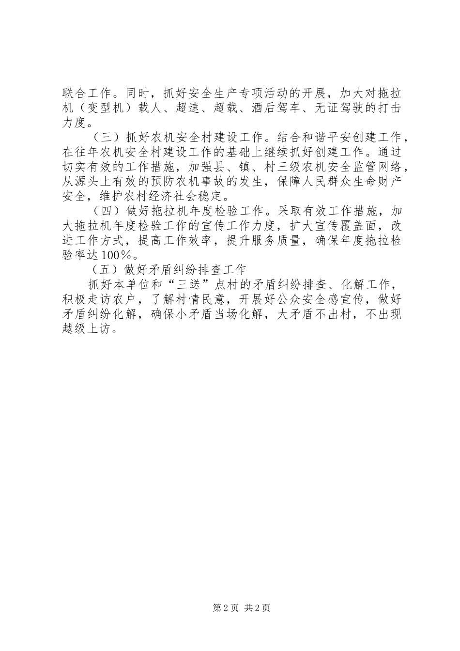 2024年和谐平安工作及社会综治工作要点_第2页