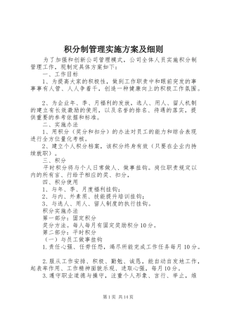 2024年积分制管理实施方案及细则