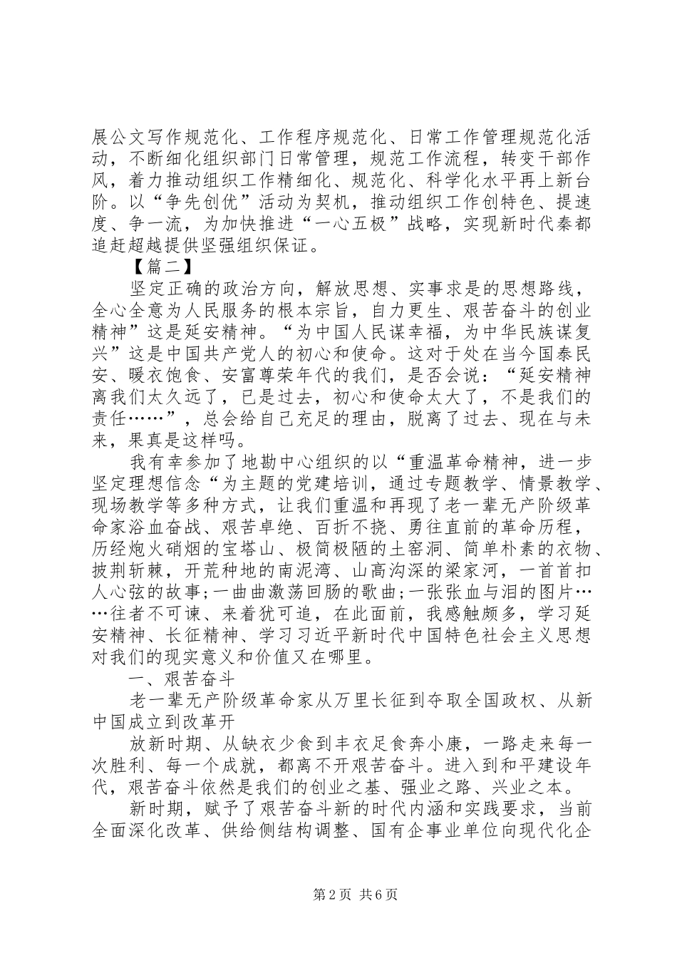 2024年弘扬践行延安精神心得感悟三篇_第2页