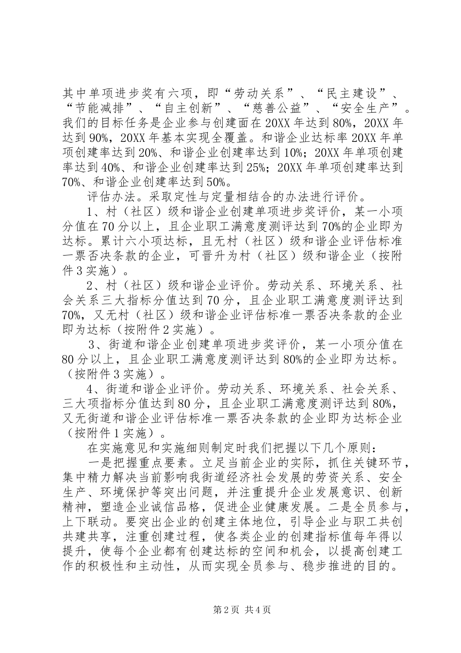 2024年和谐企业创建工作交流汇报材料_第2页