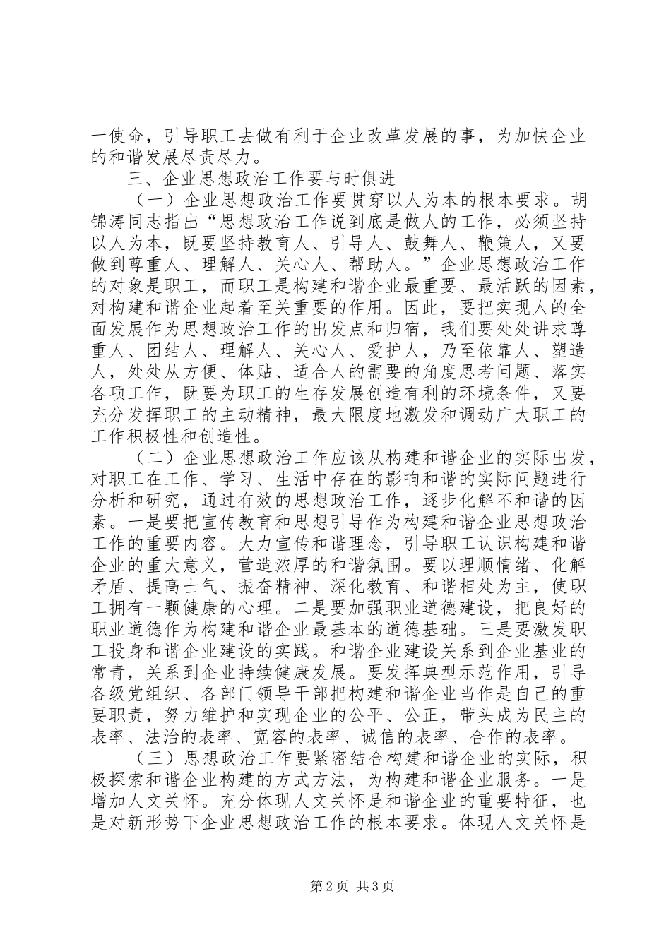 2024年和谐企业创建思政工作的价值_第2页